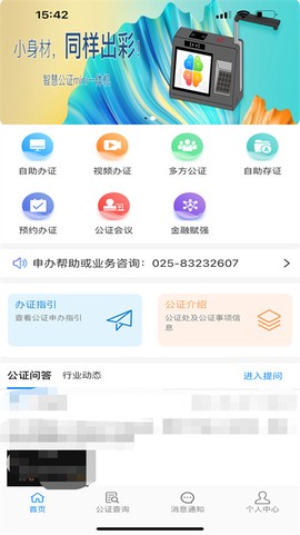 青桐智盒截图2