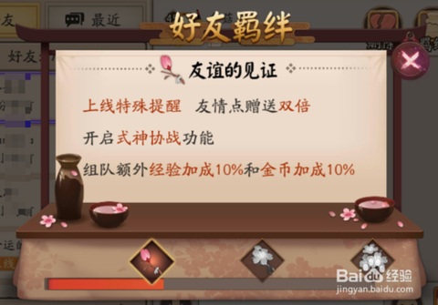 手游阴阳师怎么加好友[图1]