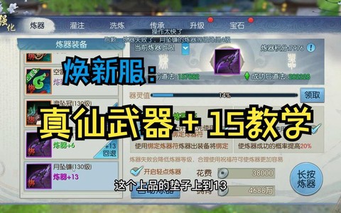 诛仙手游炼器值怎么用[图1]