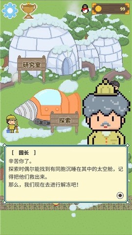 冰之动物园[图1]