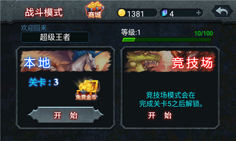 兽王争锋单机版截图3
