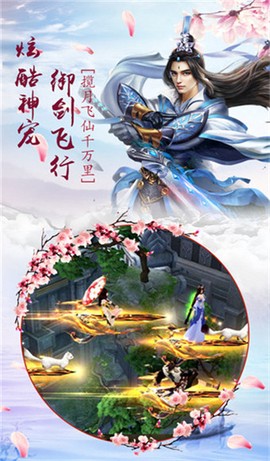 飞仙传说截图1