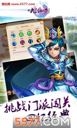 新大话仙剑截图1