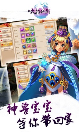 新大话仙剑截图2