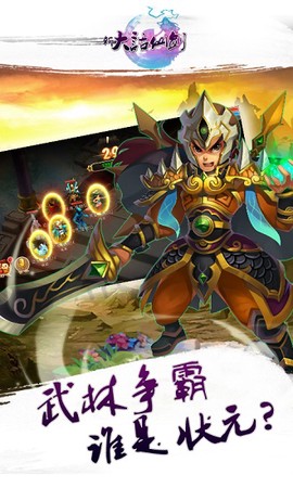 新大话仙剑截图3