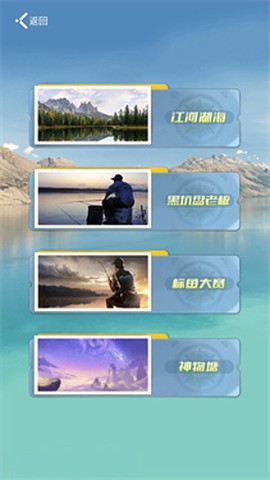 垂钓大师截图2