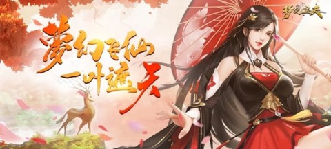 梦幻遮天[图1]
