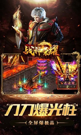 战神荣耀截图1