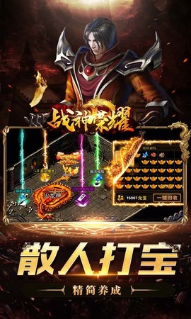 战神荣耀截图3
