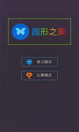 圆形之美[图1]