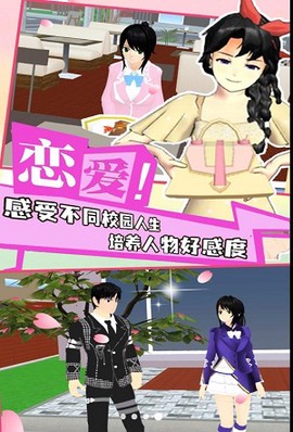学院少女模拟截图2