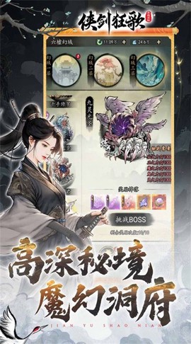 侠剑狂歌截图1