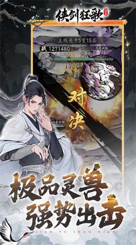 侠剑狂歌截图2