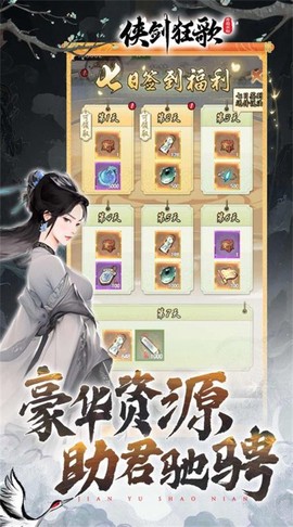 侠剑狂歌截图3