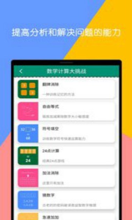 数学计算大挑战截图1