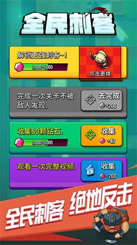 全民刺客截图2
