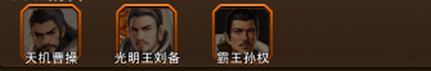 三国大英雄（包服随便刷）[图13]