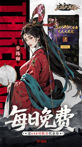 三国大英雄（包服随便刷）截图3