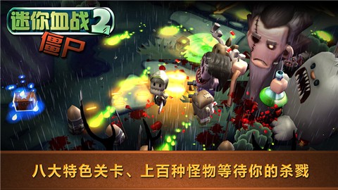 迷你血战2:僵尸截图1