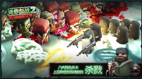 迷你血战2:僵尸截图2