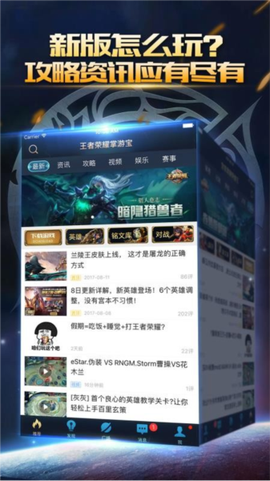 王者荣耀掌游宝截图3