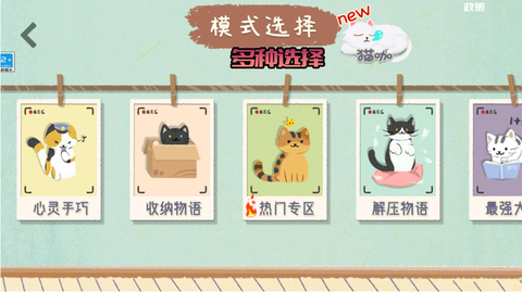 奇幻猫咪物语截图2