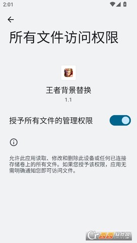 王者背景替换截图2