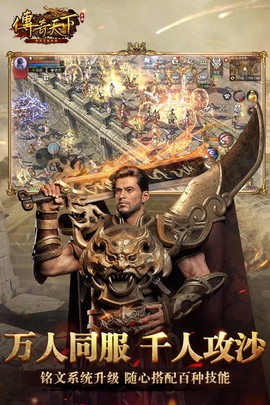 传奇天下截图3