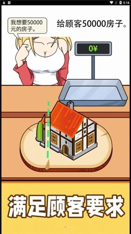 购物狂人截图3