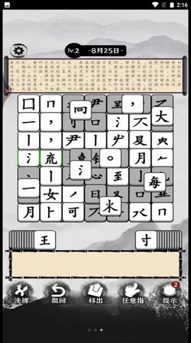 烧脑的文字截图1