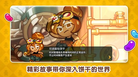 跑跑姜饼人截图2
