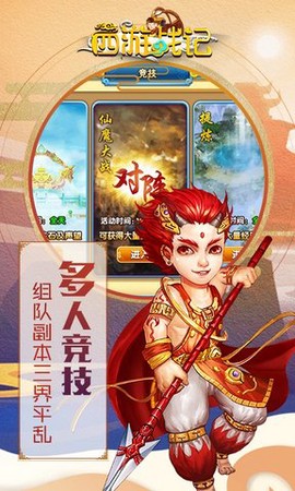 西游战记天天送充值版[图1]