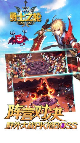 勇士之轮截图2