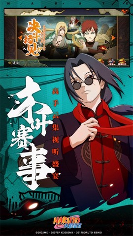 火影忍者云游戏截图2