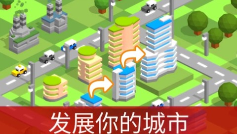 袖珍城市建造者截图2