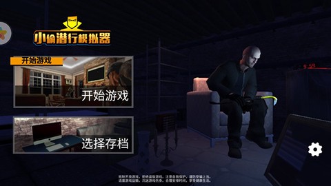小偷潜行模拟器[图2]