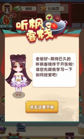 听枫客栈截图3