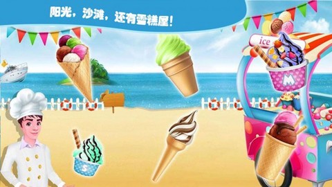 梦想雪糕屋截图1