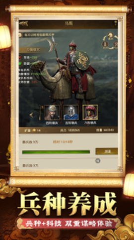 帝国征服者手游截图2