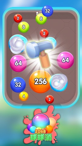 2048球球消截图2