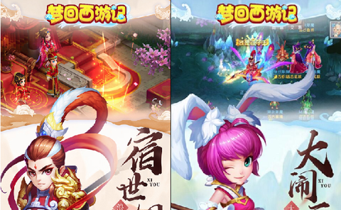 梦回西游记[图1]