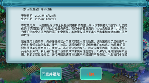 梦回西游记[图2]