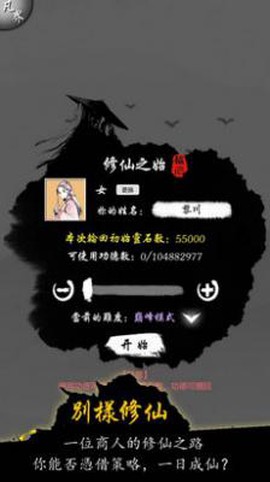 修仙商人模拟器免广告版[图1]