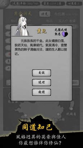 修仙商人模拟器免广告版截图2