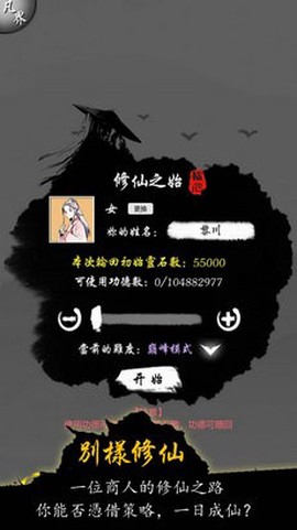 修仙商人模拟器免广告版截图3