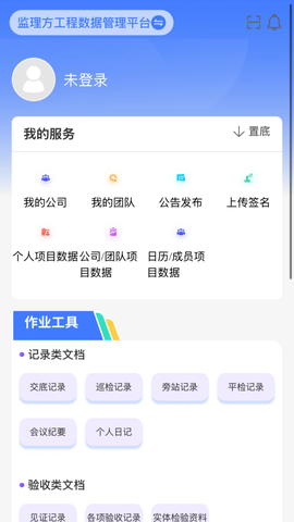 移动监理截图2
