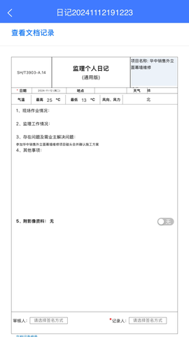 移动监理截图3