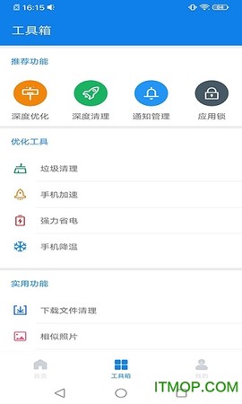 千幻一键手机清理截图1