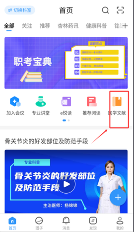 医生圈[图4]