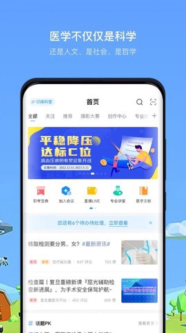 医生圈截图1
